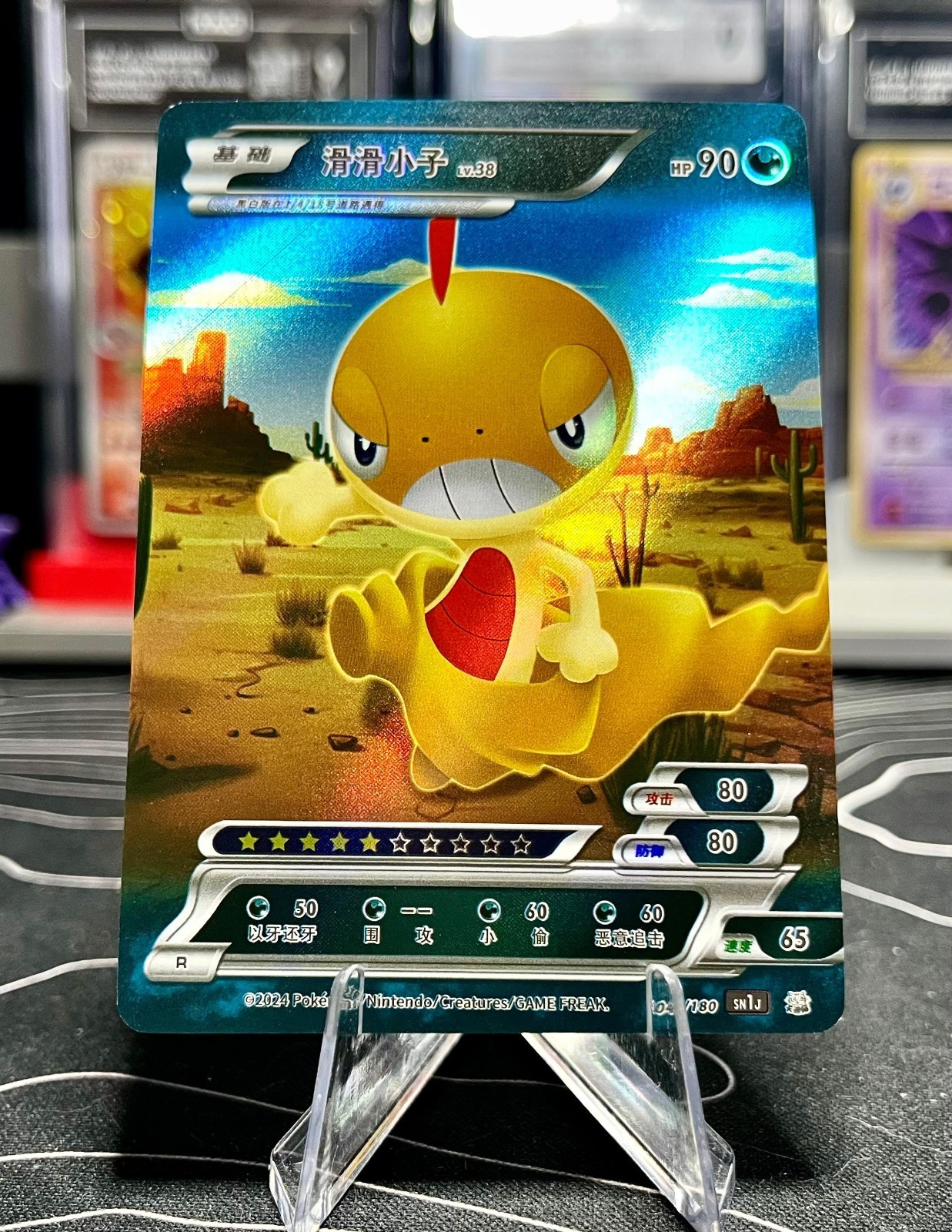 Scraggy Pokémon ID Full Art Holo