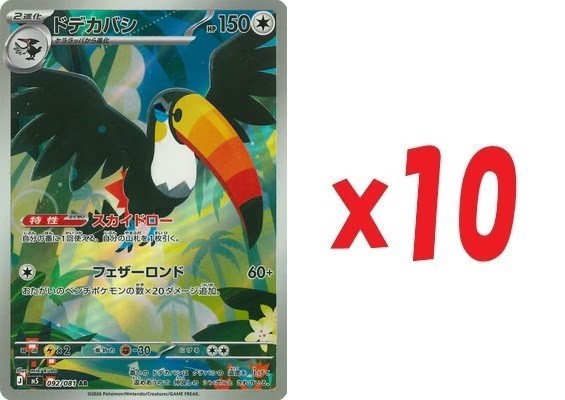 Toucannon AR x10 092/081 M5 Abyss Eye Pokemon card Japanese
