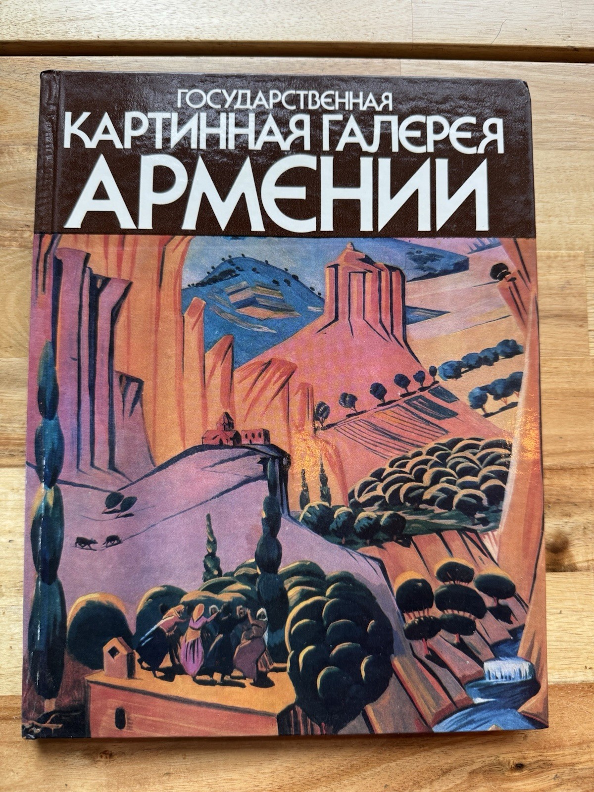STATE PICTURE GALLERY OF ARMENIA. Book /Art album . 1986. Levitan, Shishkin etc.