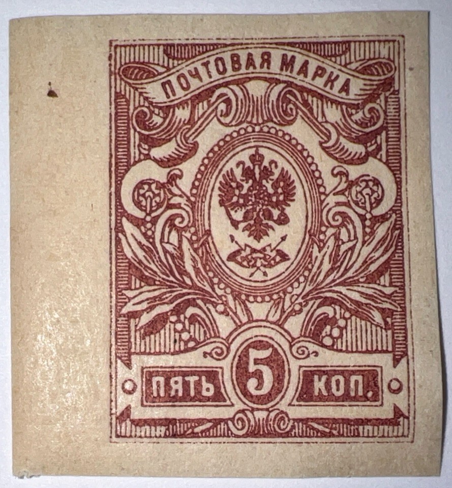 Travelstamps: 1917 Russian Stamps #115 / Mi #67B, UnWmk, MNH Travelstamps: 1917 Russian Stamps #115 / Mi #67B, UnWmk, MNH