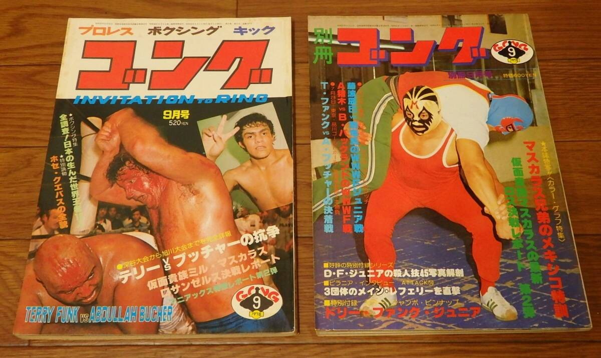 Gong Bessatsu Gong Sep 1978 Pro Wrestling Boxing Magazine 2-Vol Set Butcher
