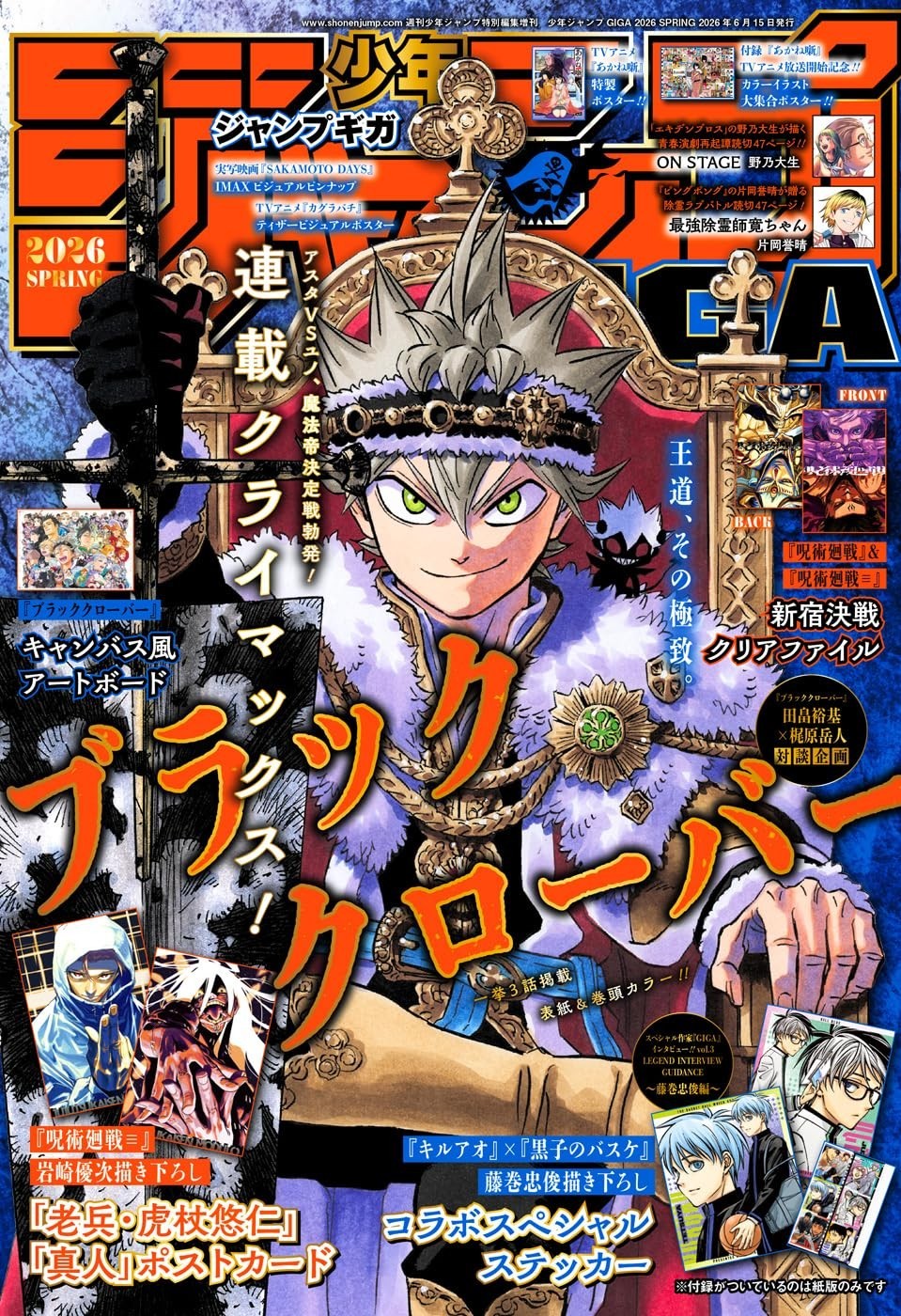 JUMP GIGA 2026 Spring Black Clover Sp Feature Japan Jujutsu Kaisen Modulo ≡