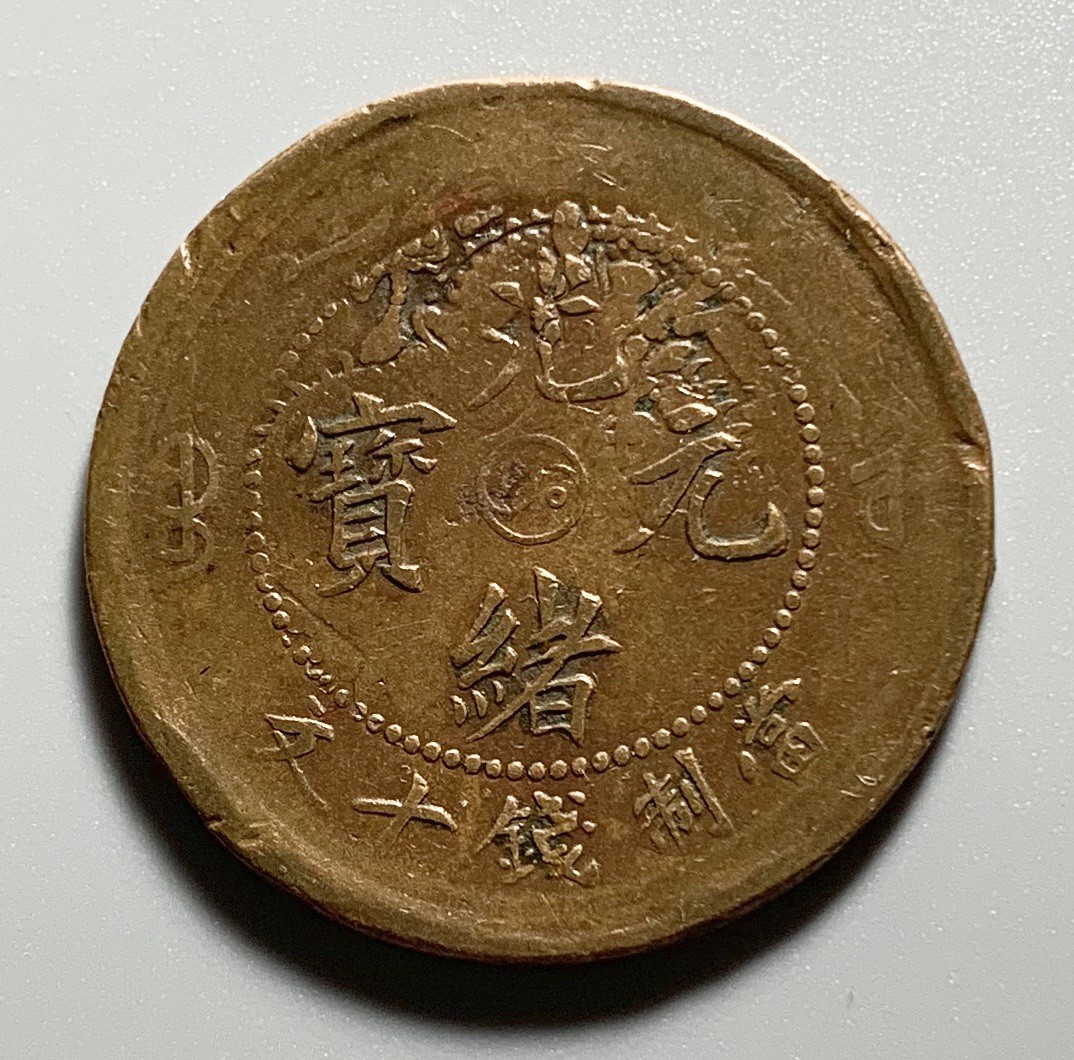 Very Rare China Empire Honan 10 Cash Copper Coin - Struck Twice Both Sides