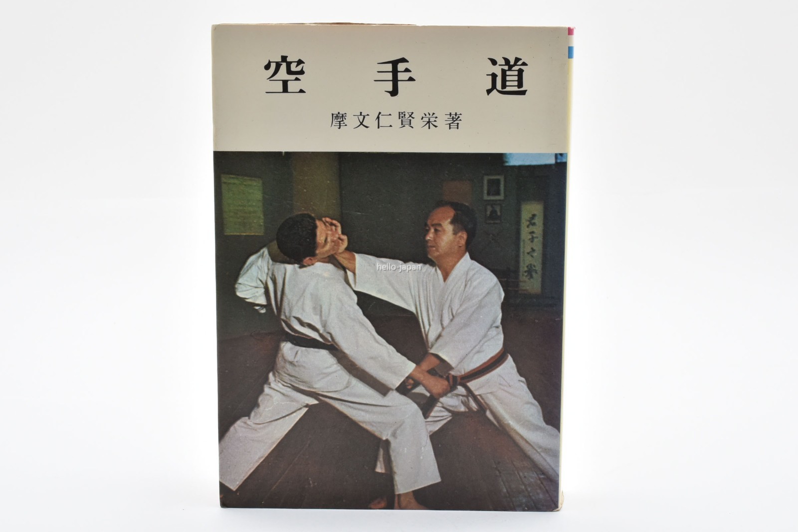 Karate Do by Kenei Mabuni Shito-ryu 1970 Ancient martial RARE Karate Do by Kenei Mabuni Shito-ryu 1970 Ancient martial RARE