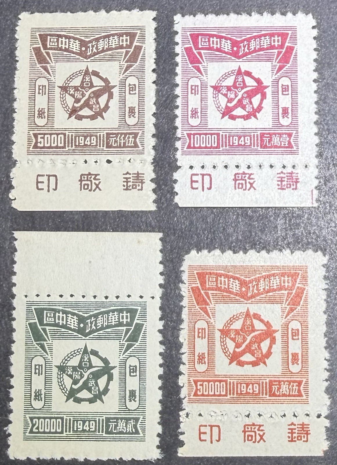 ‘49Liberated Central China~A 4 Stars And Map Parcel Post~Complete~MH~Rare~6LQ1-4