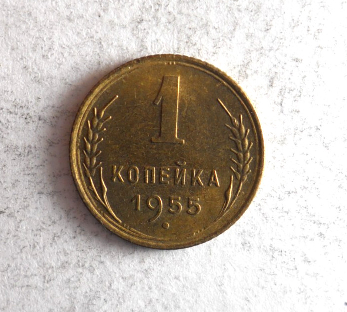 1955 SOVIET UNION KOPEK - Excellent Coin -  - Bin #164