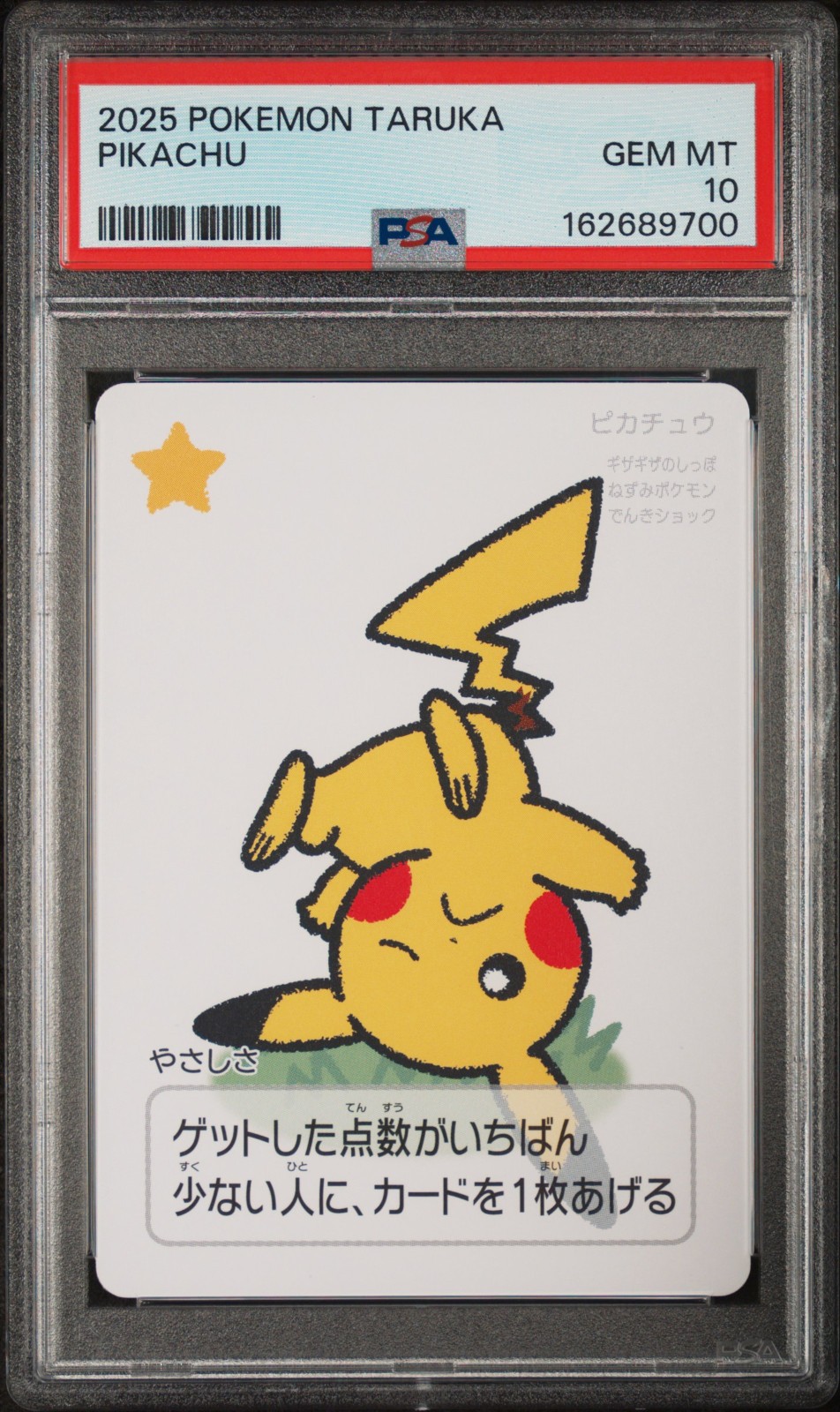 2025 POKEMON TARUKA PIKACHU PSA 10 2025 POKEMON TARUKA PIKACHU PSA 10