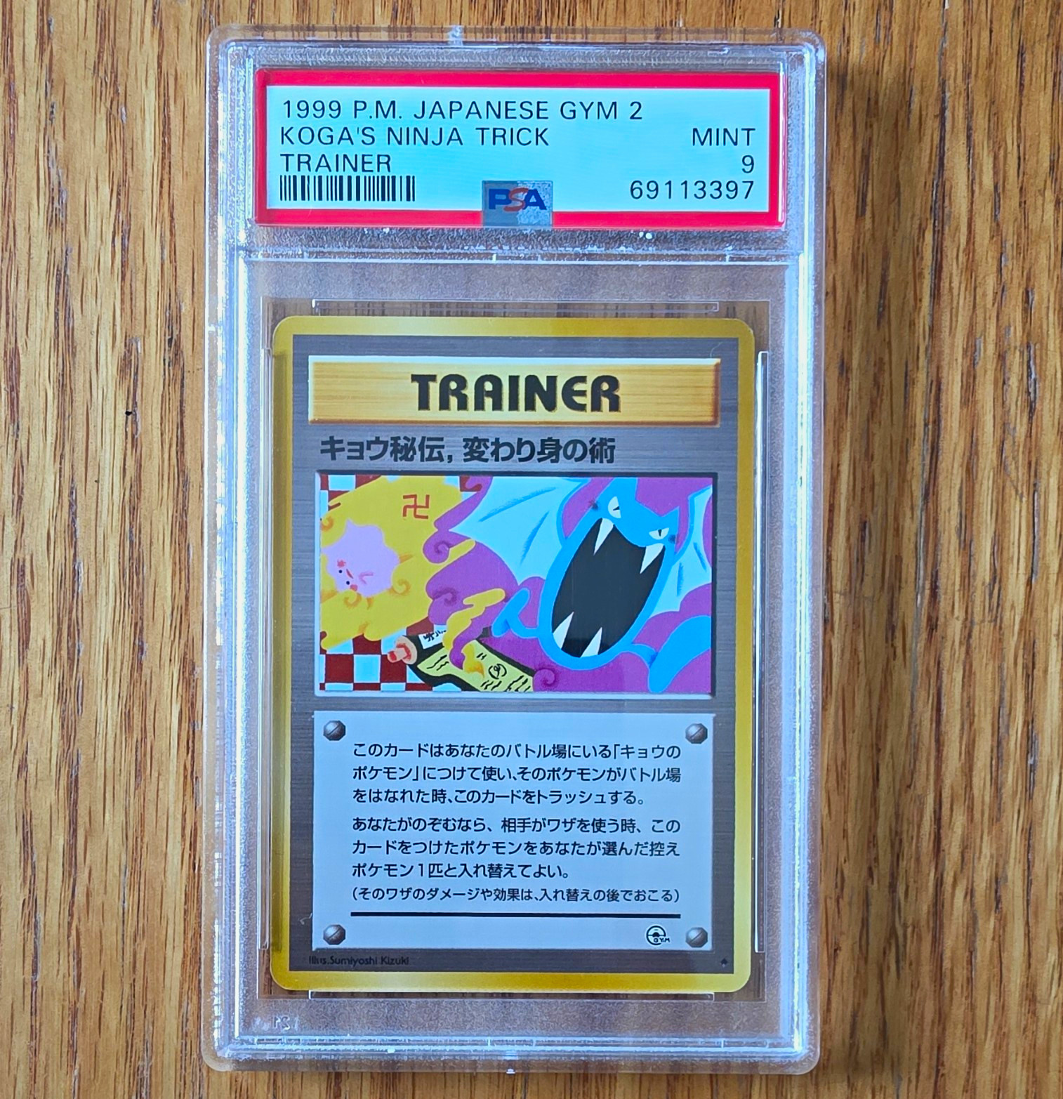 Japanese Challenge From The Darkness Koga\'s Ninja Trick PSA 9 BANNED Japanese Challenge From The Darkness Koga\'s Ninja Trick PSA 9 BANNED