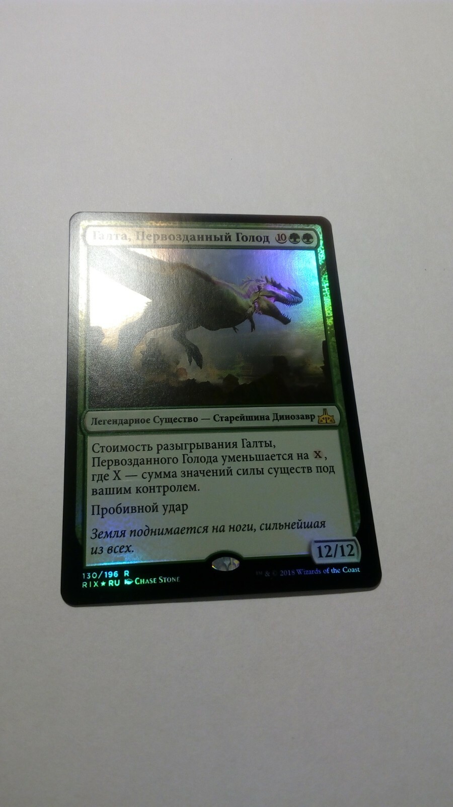 FOIL Ghalta, Primal Hunger x1 russian, NM/M, RIX MTG