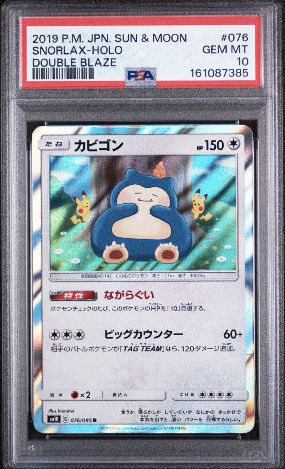 2019 POKEMON JAPANESE SUN & MOON DOUBLE BLAZE #076 SNORLAX-HOLO PSA 10