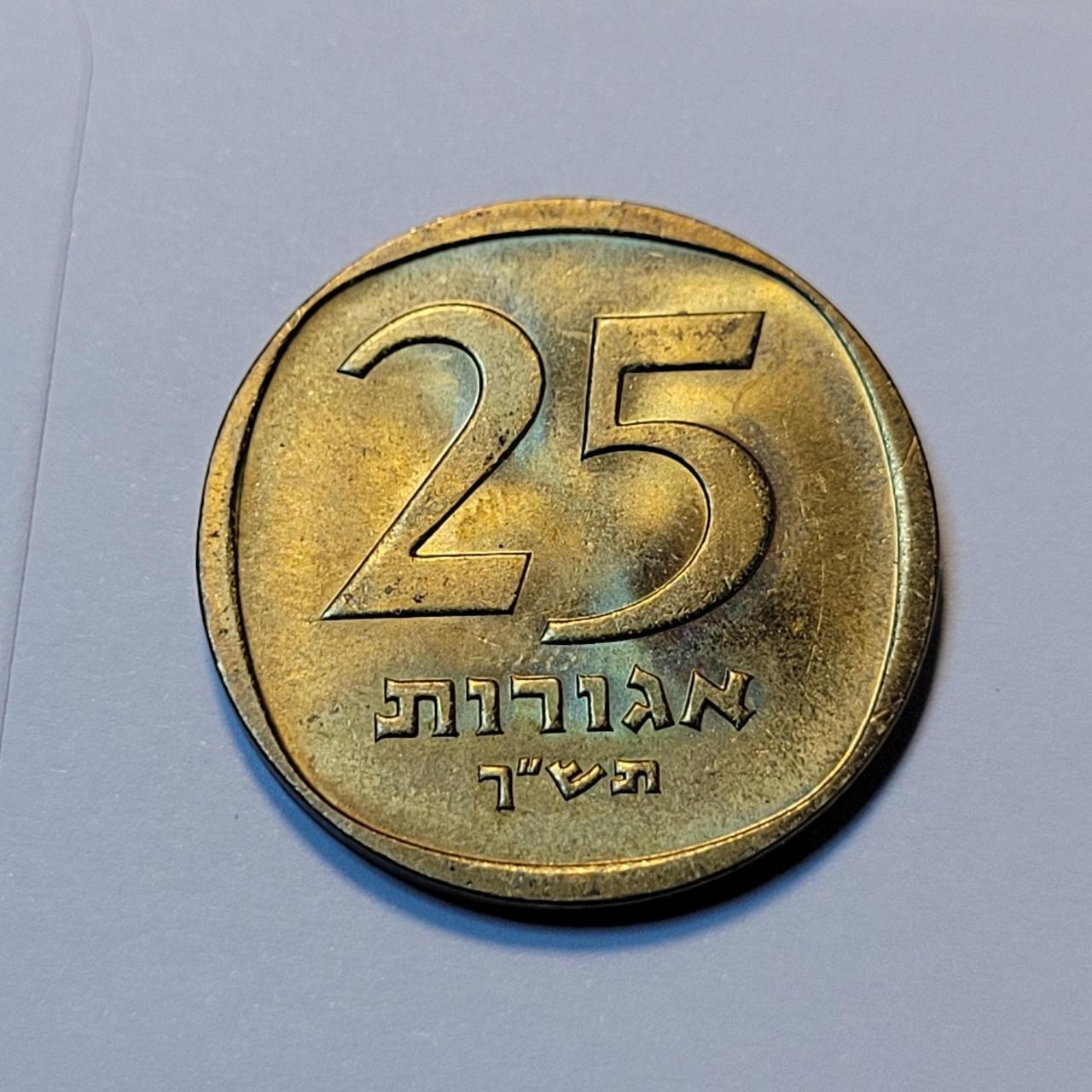 1960 ISRAEL 25 AGOROT COIN  #1007