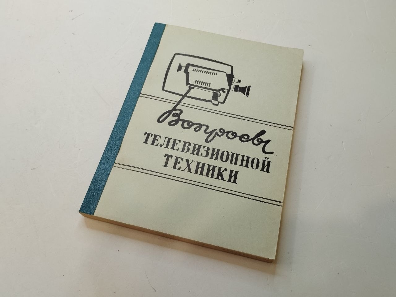 Book Issues in Television Technology 1977 Vintage USSR Electronics Rare