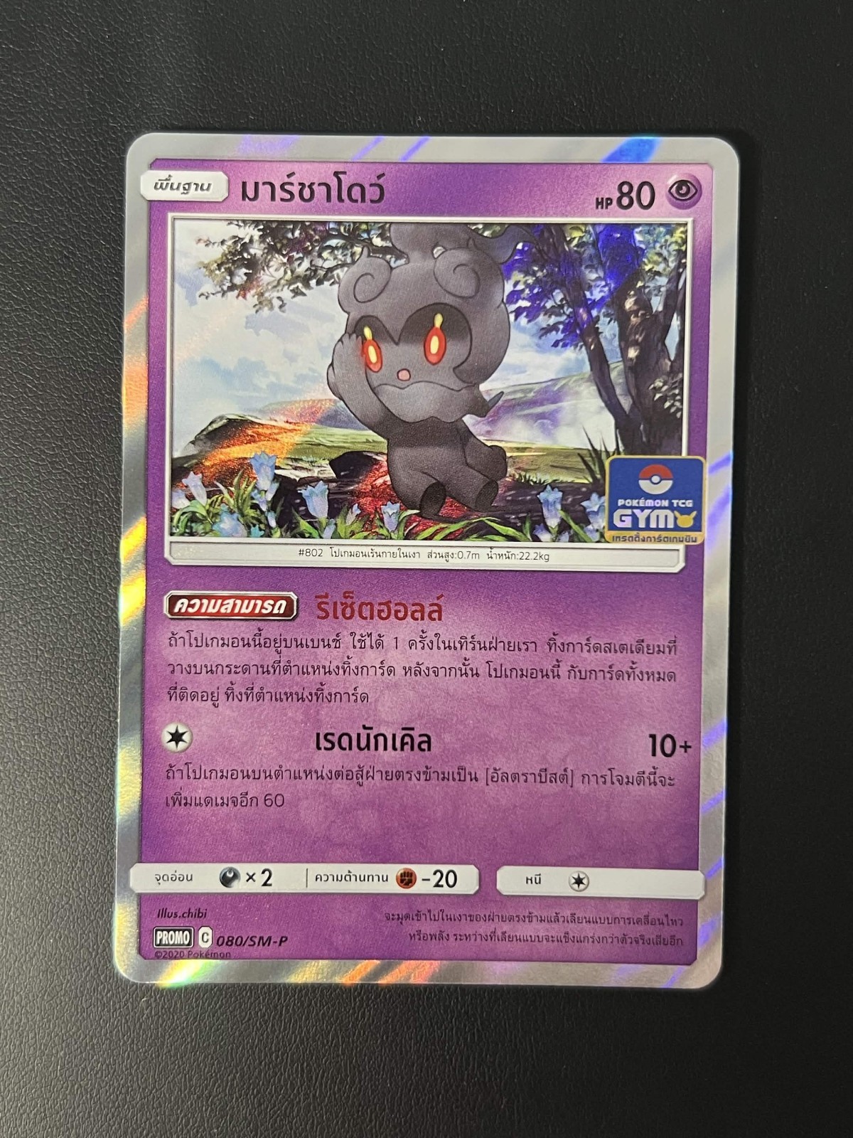 Pokémon TCG Marshadow 080/SM-P - THAI GYM Exclusive Stamped Promo - NM