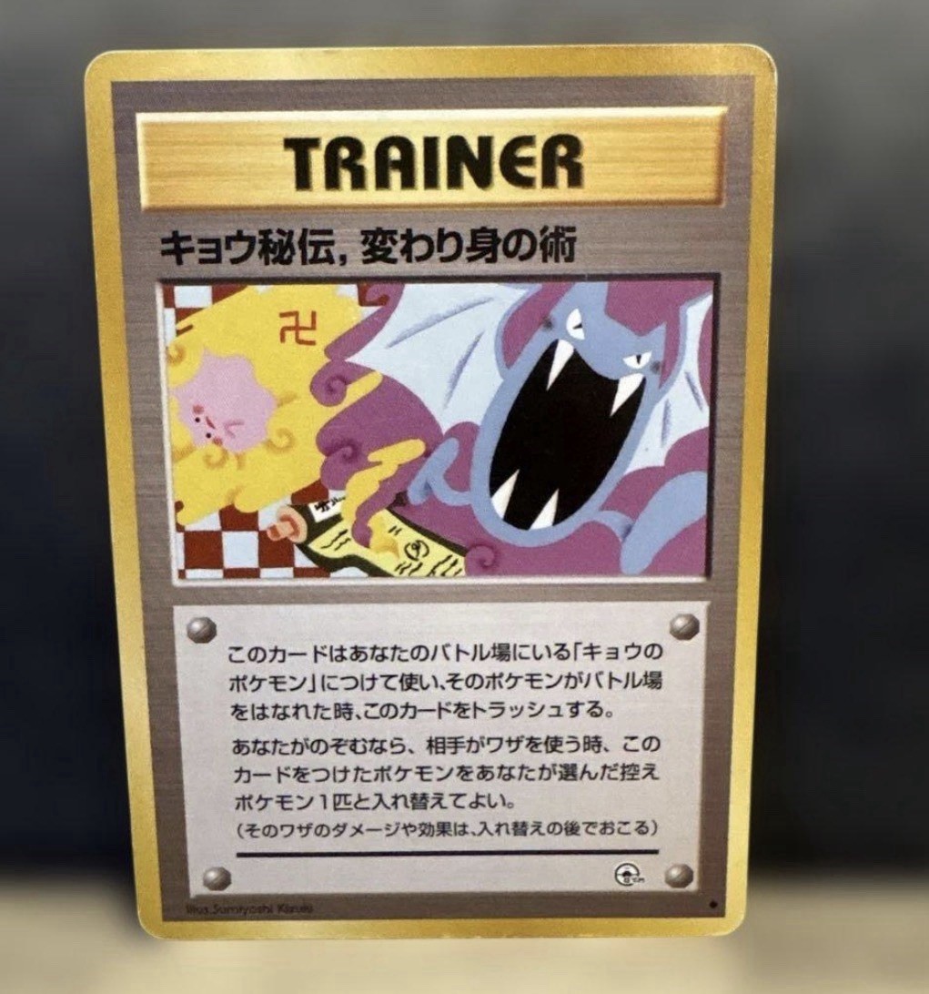 Koga's Ninja Trick Challenge from the Darkness BANNED Japanese EX-LP