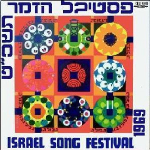 Various - פסטיבל הזמר תשכ\ Various - פסטיבל הזמר תשכ\