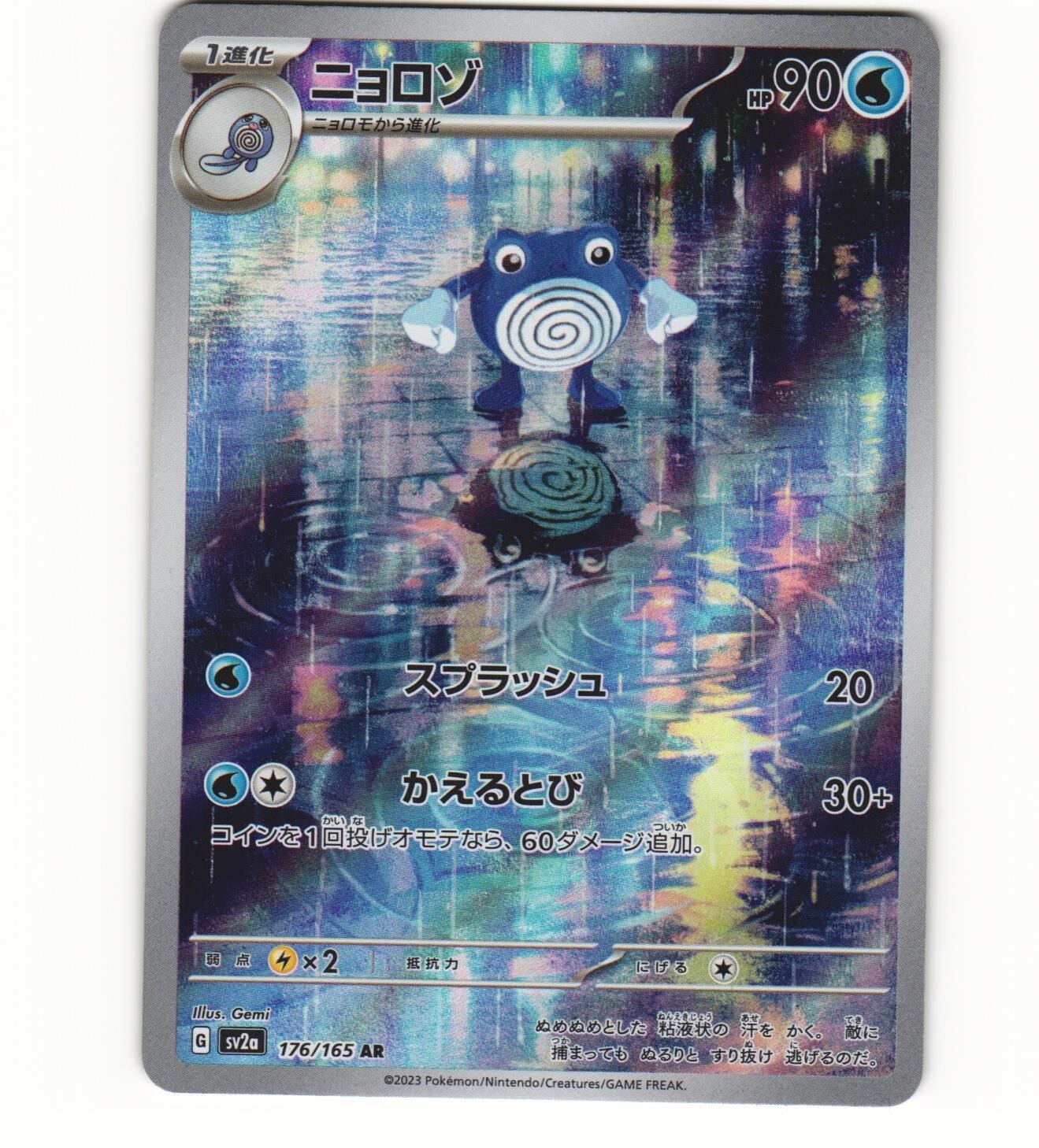 2023 Near Mint NM Pokemon Poliwhirl AR 176/165 Holo Japanese 151 SV2a