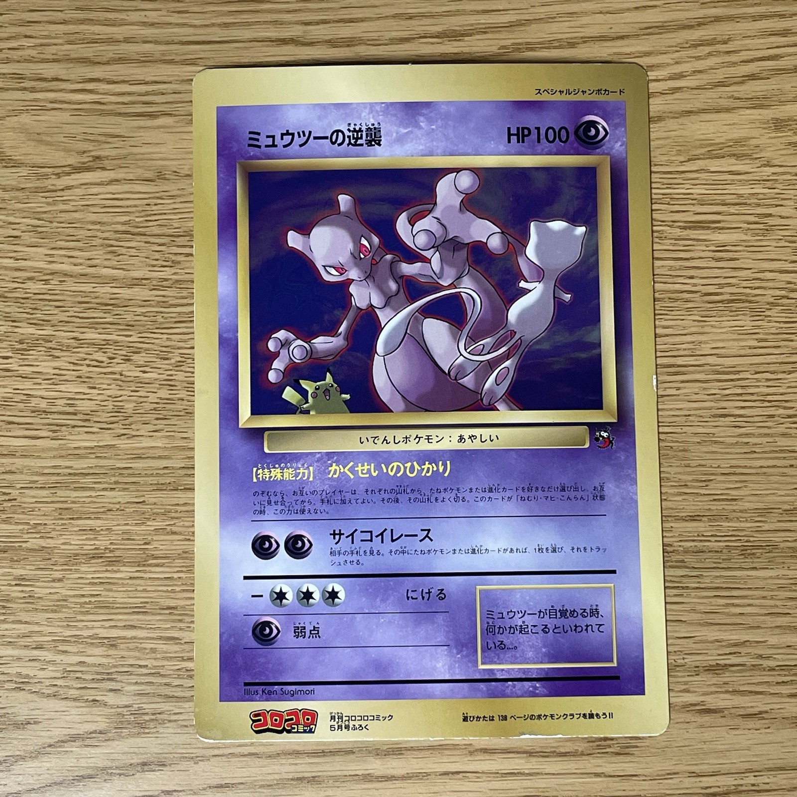 1998 Pokemon CoroCoro Promo Mewtwo Strikes Back Mew Pikachu Jumbo Card Japanese