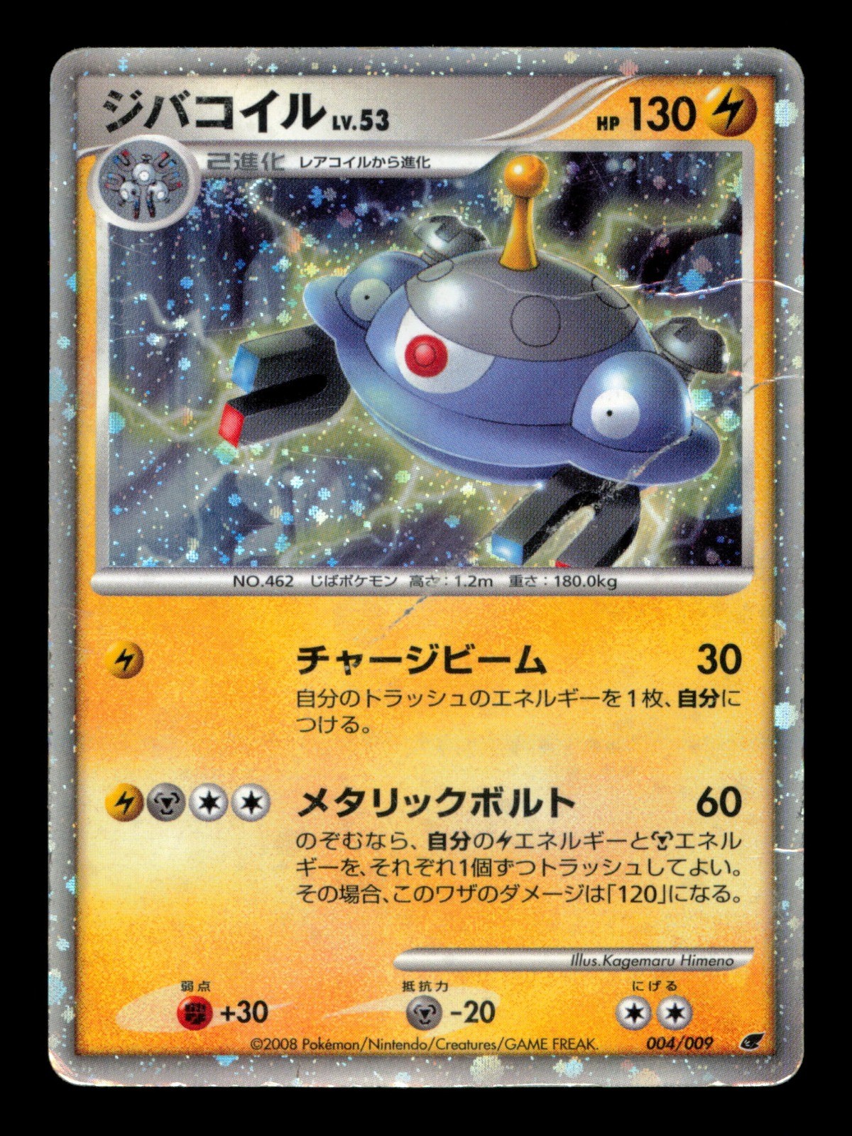 Magnezone 004/009 HP