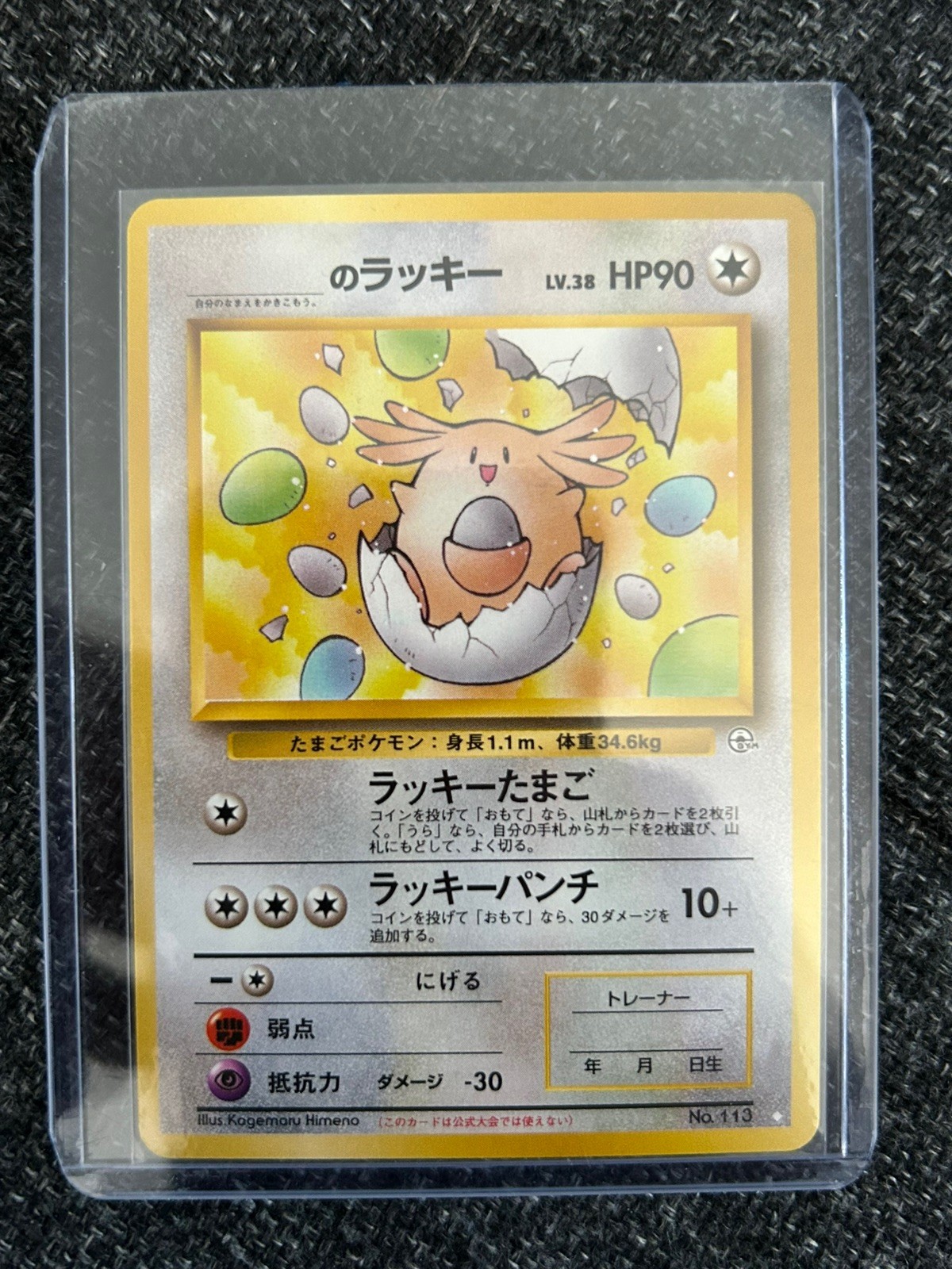 _'s Chansey Japanese Pokemon TCG Gym Challenge No. 113 NM _'s Chansey Japanese Pokemon TCG Gym Challenge No. 113 NM