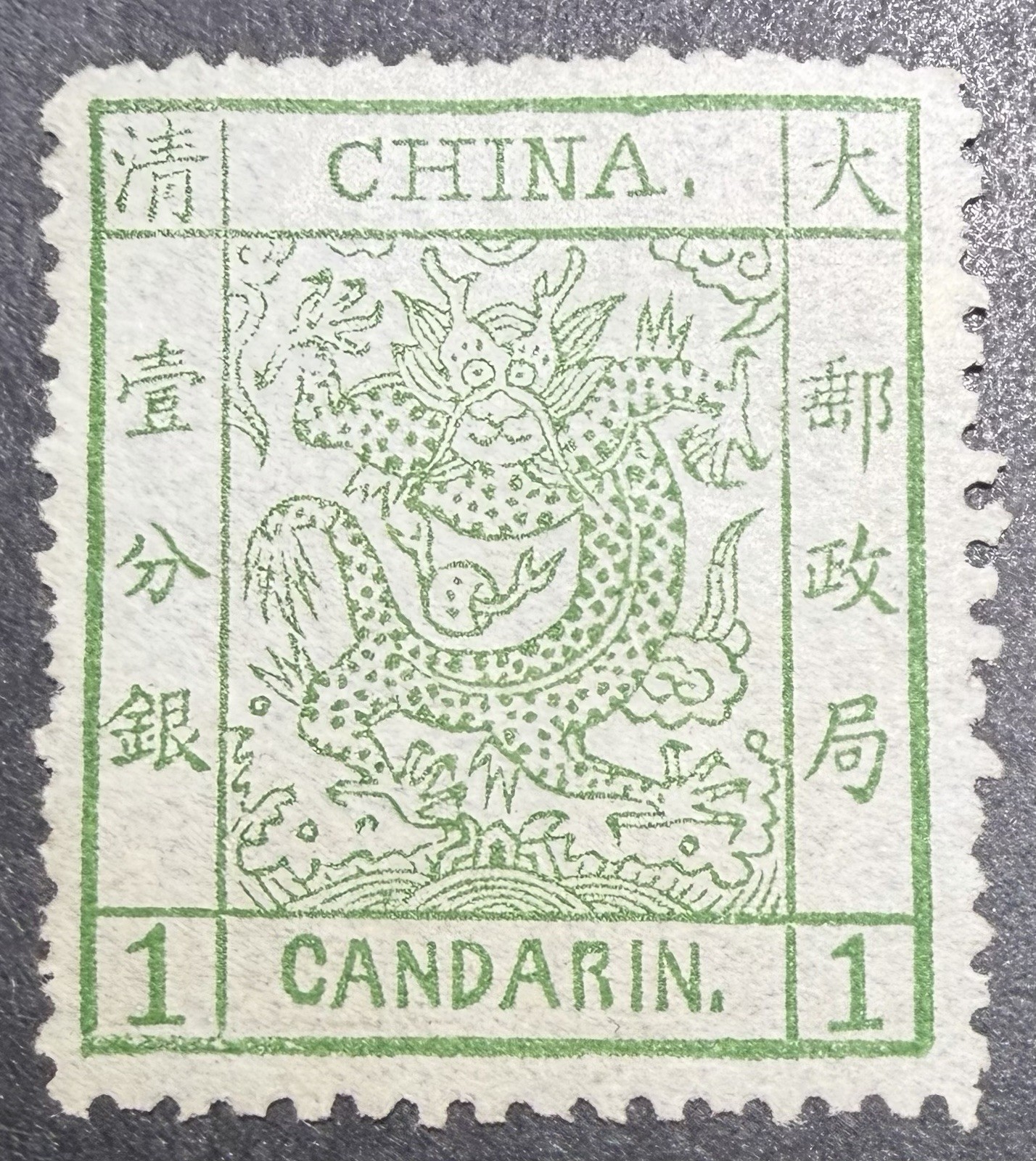 1878 Qing Dynasty-1c Large Dragon-1st Official Issue-Perf. 12.5-MNG-CV$725-#1. 