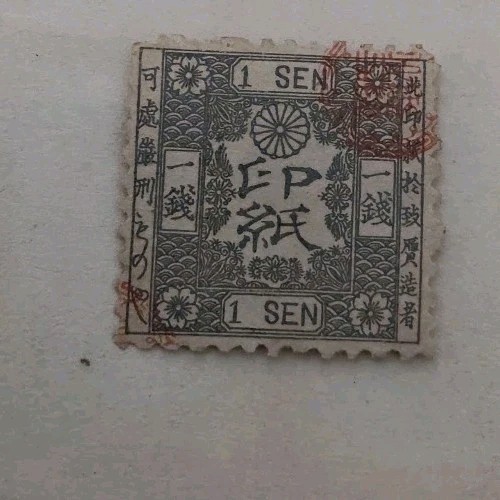 Japan 1874 Rare Revenue Stamp 1 sen Red Ink Cancellation