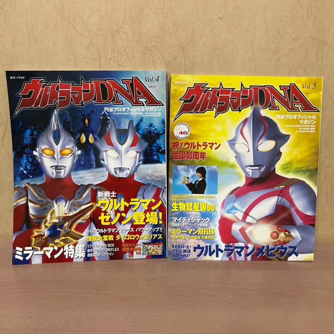 Tsuburaya Official Magazine Ultraman DNA vol.4 and 5, 2-volume set