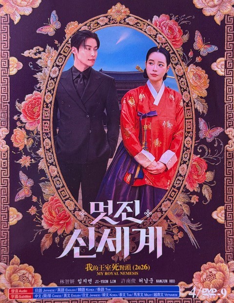 Korean Drama - My Royal Nemesis