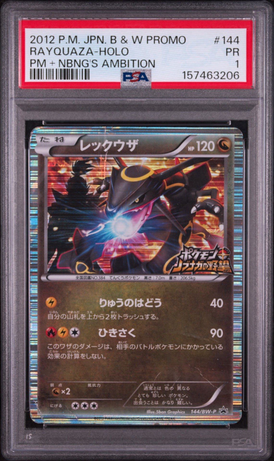 2012 POKEMON JAPANESE BLACK & WHITE PROMO #144 RAYQUAZA-HOLO PSA 1 2012 POKEMON JAPANESE BLACK & WHITE PROMO #144 RAYQUAZA-HOLO PSA 1