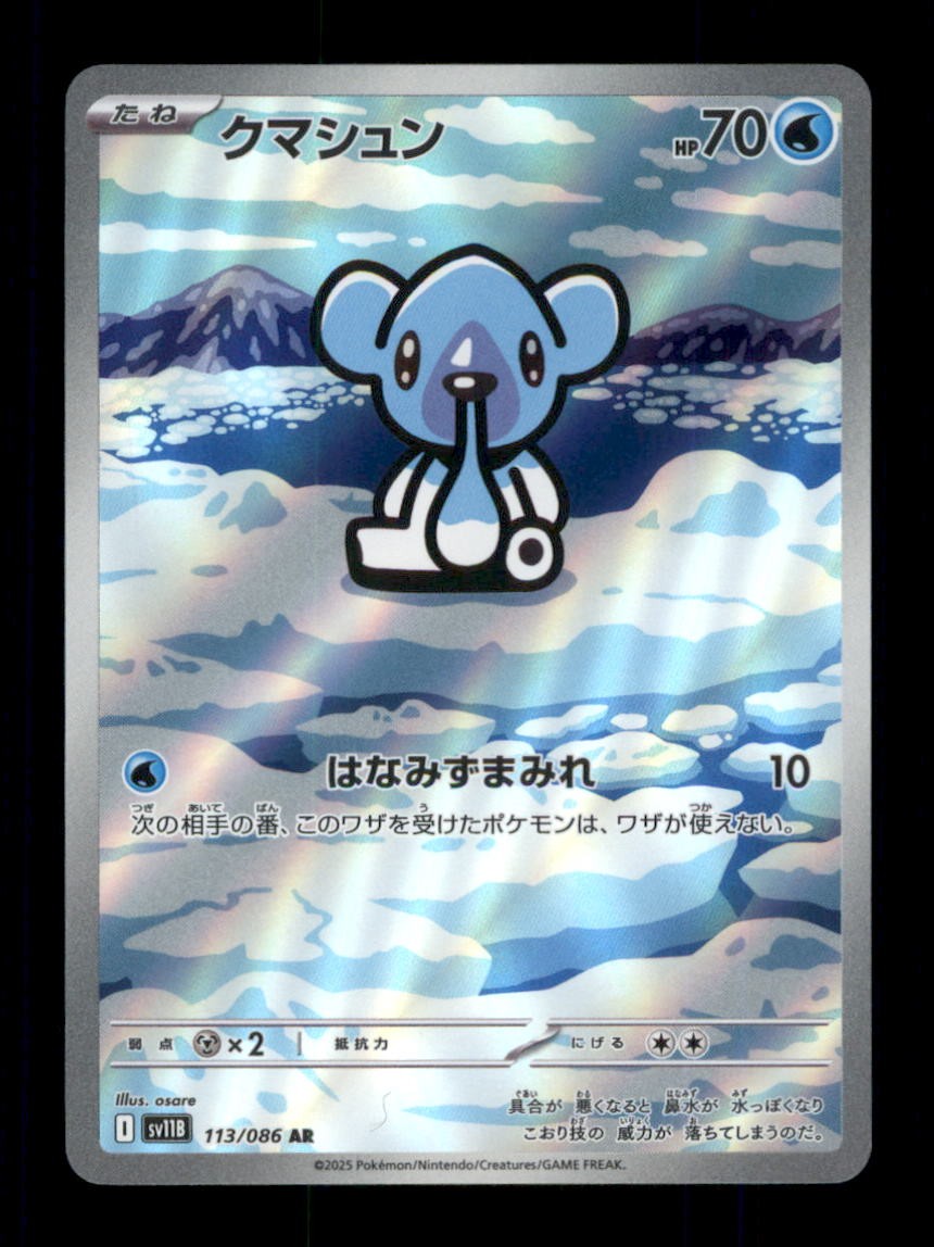 Cubchoo Art Rare Holo SV11B: Black Bolt 113/086 NM Cubchoo Art Rare Holo SV11B: Black Bolt 113/086 NM