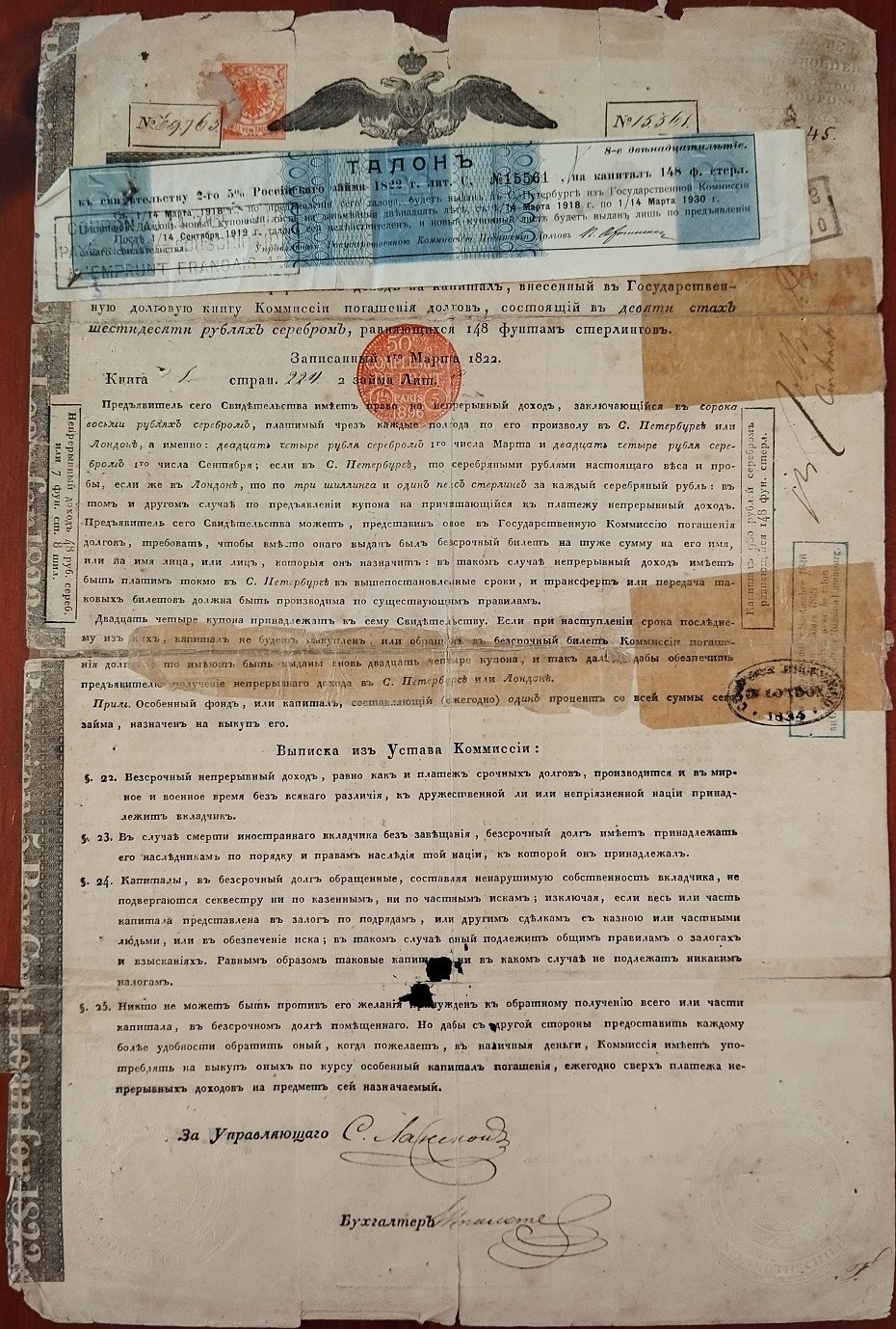Russian 1822 Nathan Rothschild Imperial 960 Roubles Talon Bond Loan Stock Share Russian 1822 Nathan Rothschild Imperial 960 Roubles Talon Bond Loan Stock Share