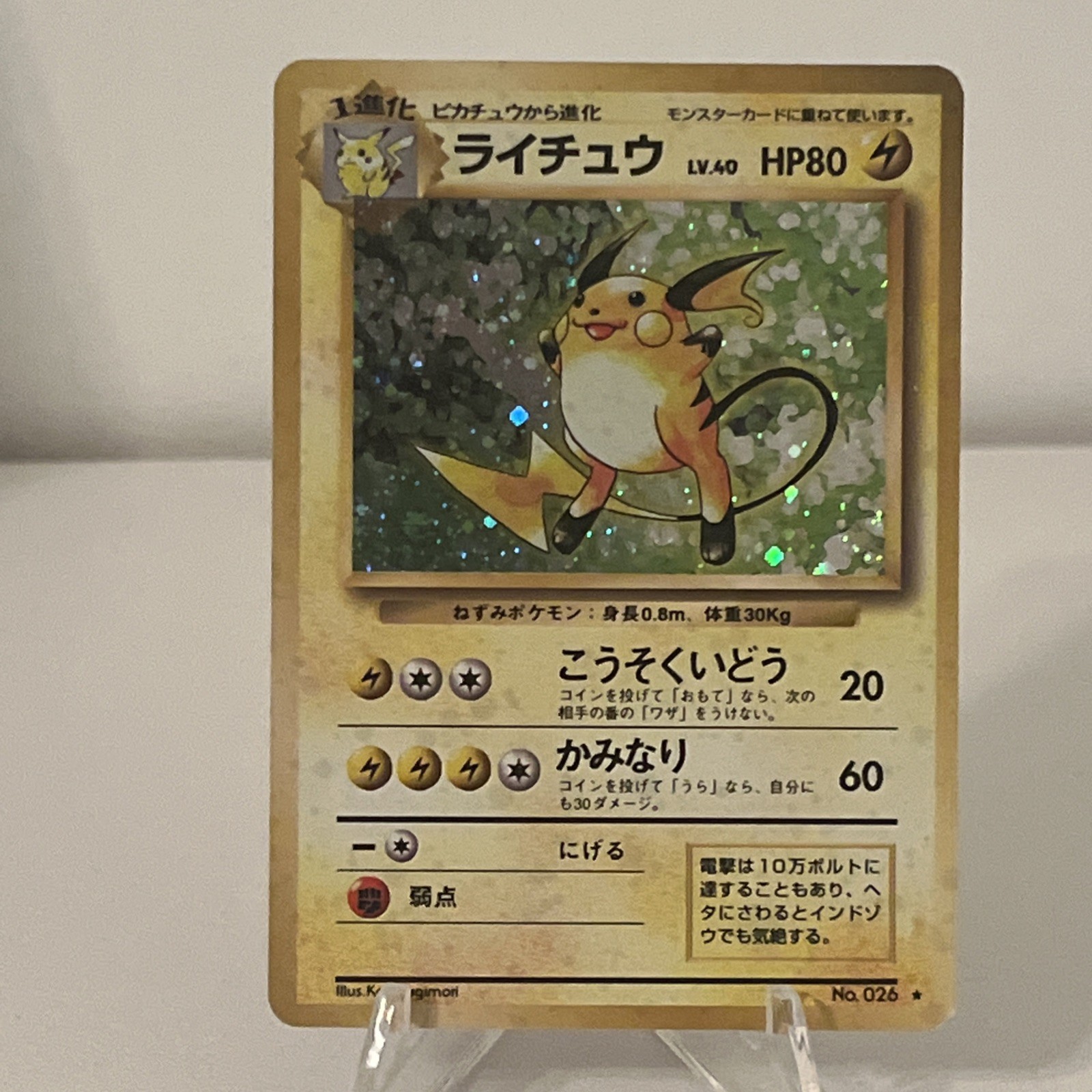Raichu Japanese Base Set Holo Rare No. 026 Pokemon TCG MP Swirl