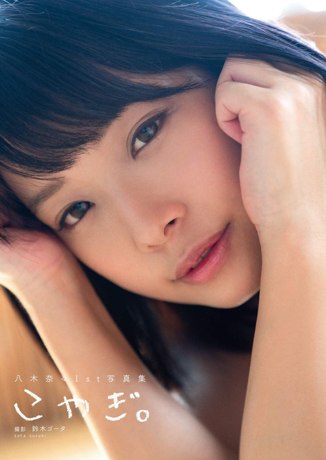 Nana Yagi Japanese Photobook Nana Yagi Japanese Photobook