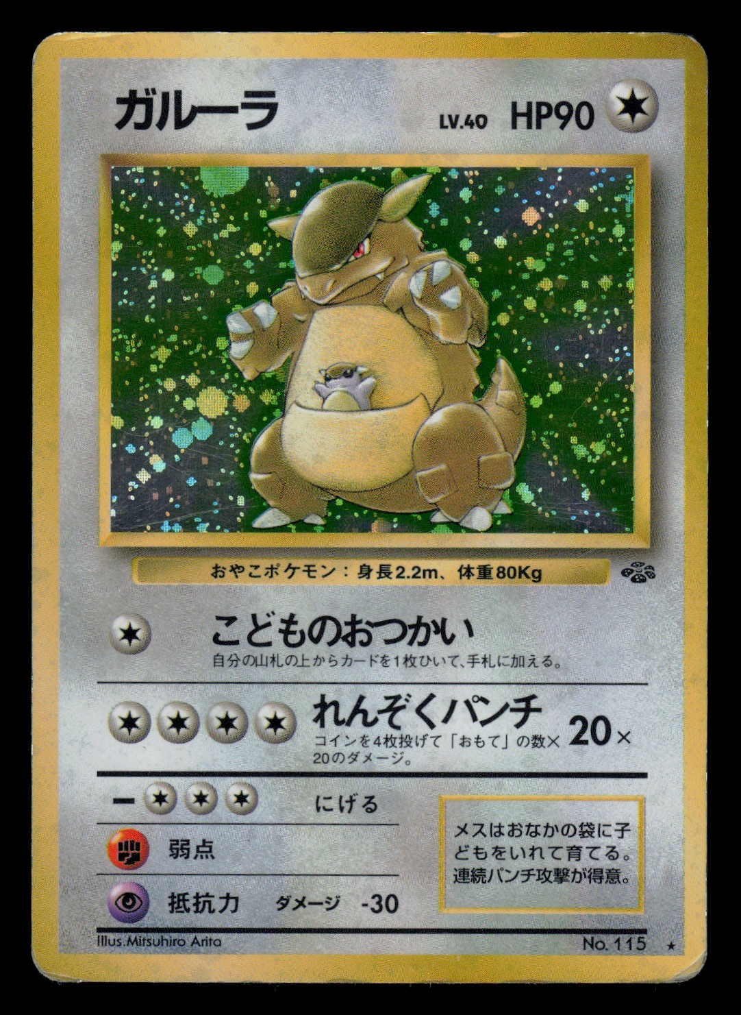 DMG - Pokemon Japanese Kangaskhan No. 115 Jungle Holo Rare DMG - Pokemon Japanese Kangaskhan No. 115 Jungle Holo Rare