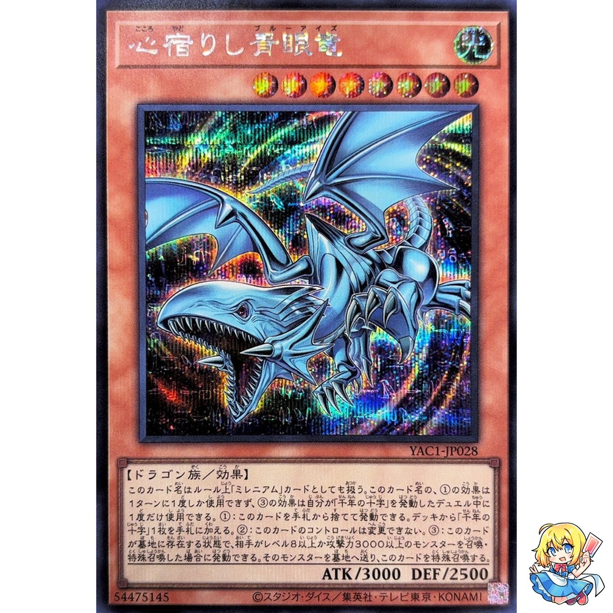 Heart of the Blue-Eyes Secret Rare YAC1-JP028 Original Artwork Collection YAC1