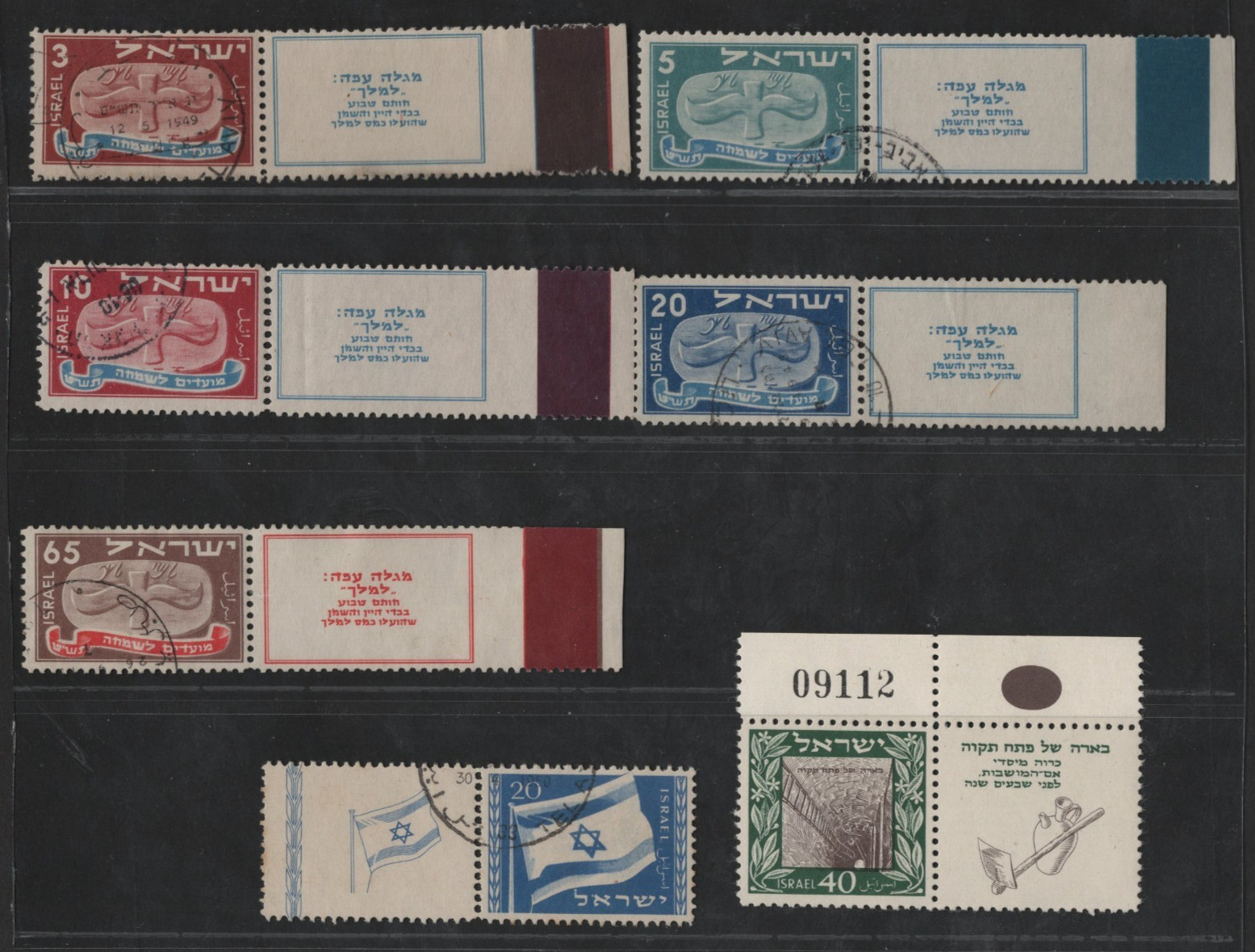 Israel 1948-1949 S.G. #10-#14 Used & #17 Mint Never Hinged Very Fine