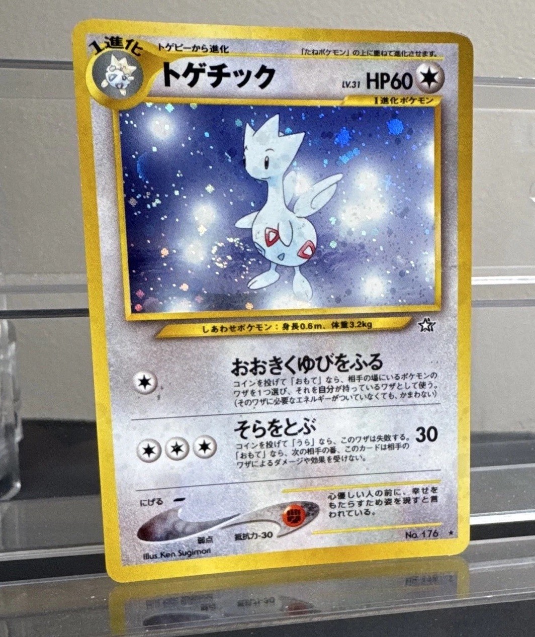 Togetic No.176 Gold, Silver, to a New World... Holo Rare with swirl Togetic No.176 Gold, Silver, to a New World... Holo Rare with swirl