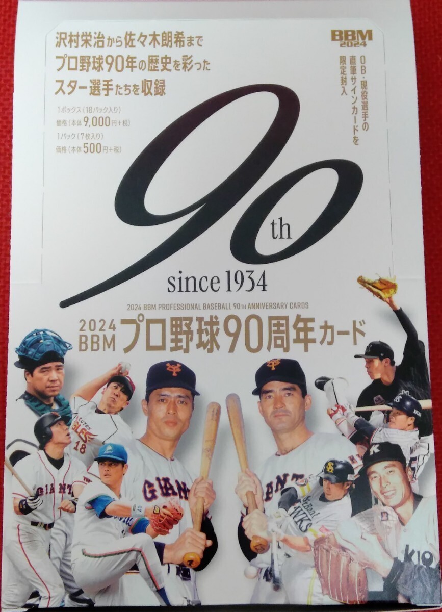 BBM 2024 90th Anniversary of Professional Baseball NPB Box Sealed NEW from JAPAN