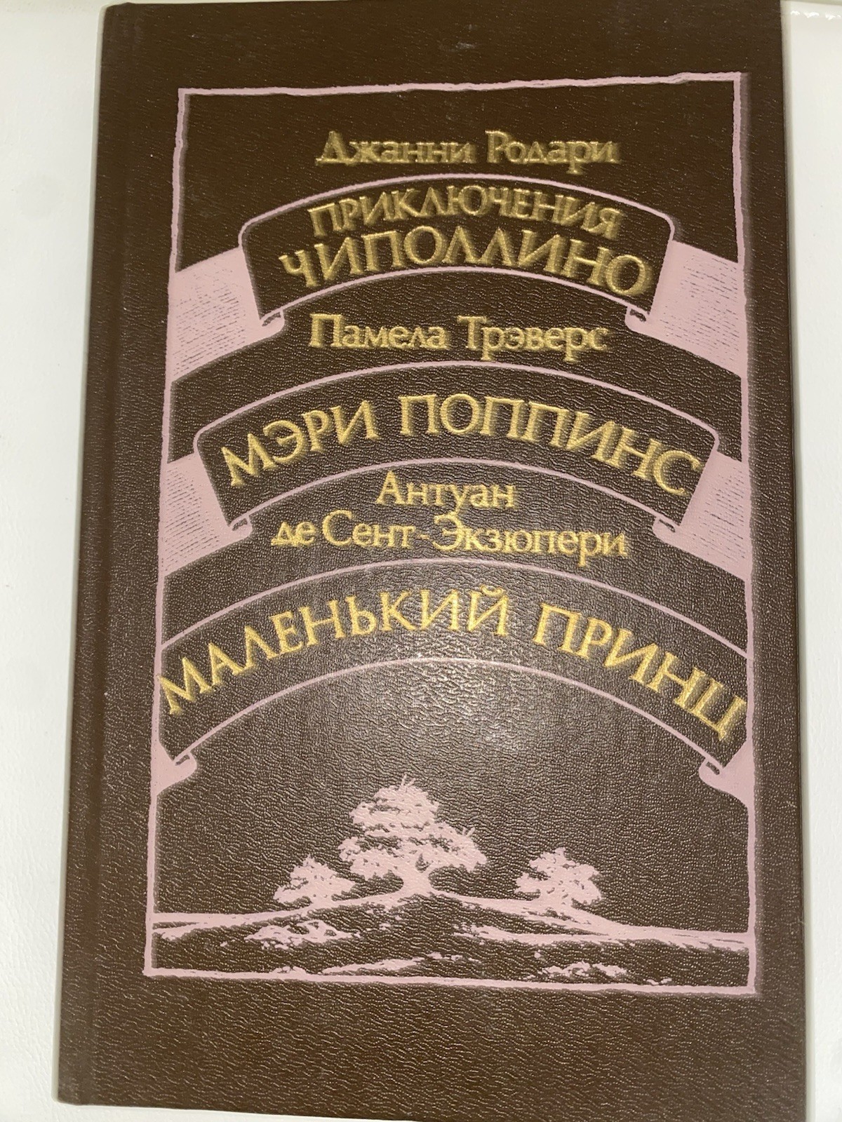 VTG 1986 Soviet Children\'s Book Cipollino Mary Poppins The Little Prince Russian