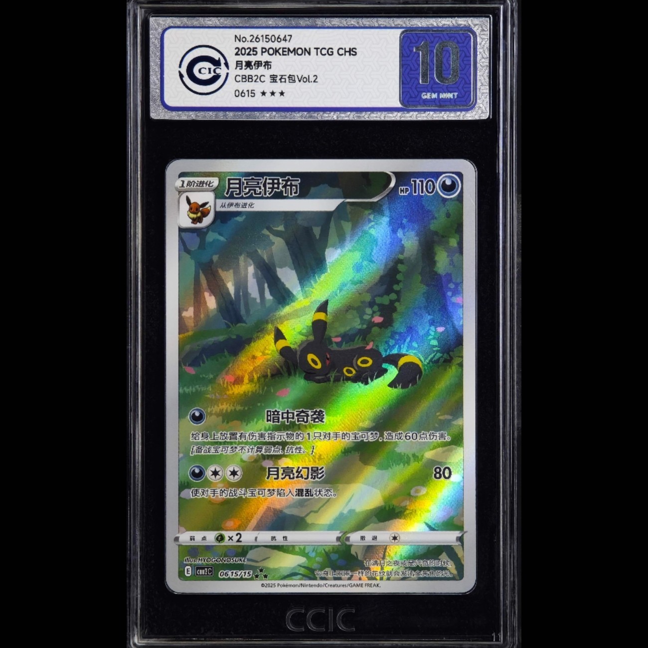 【Fast ship】CCIC 10 Pokemon TCG Gem Pack Vol.2 Exclusive Umbreon 06 15/15 -TXNG
