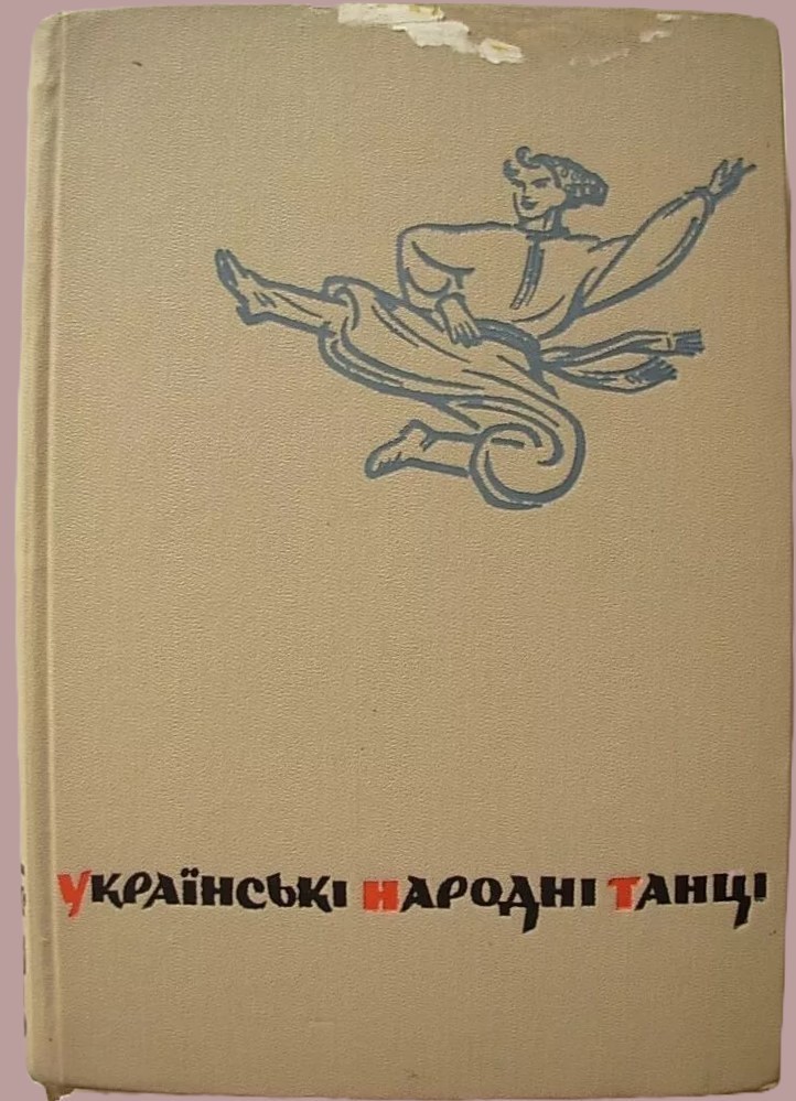1969 Ukrainian Folk Dance Rare Book Humenyuk Virsky Music Choreography