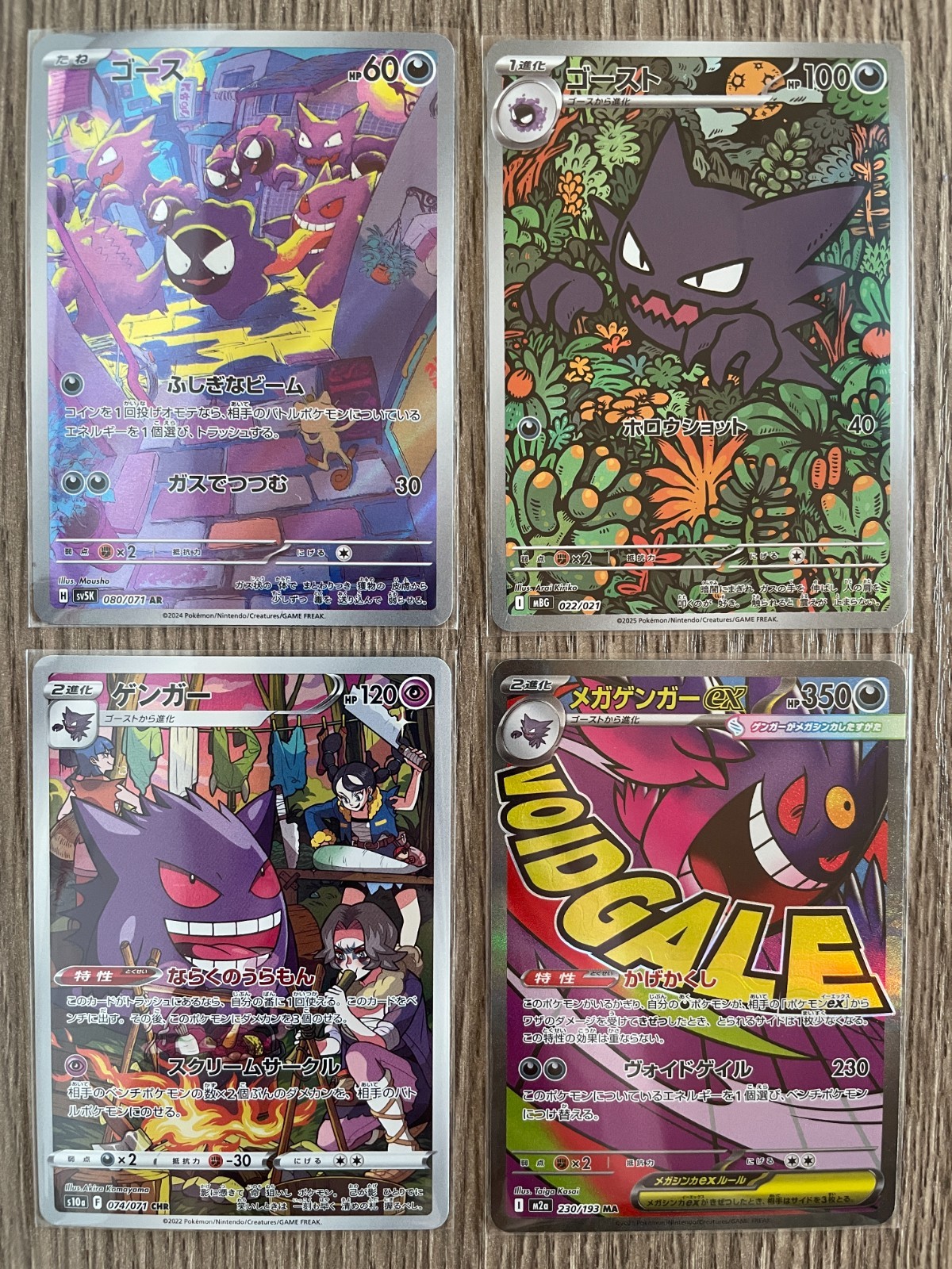 Mega Gengar 230/193 MA Gengar 074/071 CHR Haunter 022/021 Gastly 080/071 AR NM