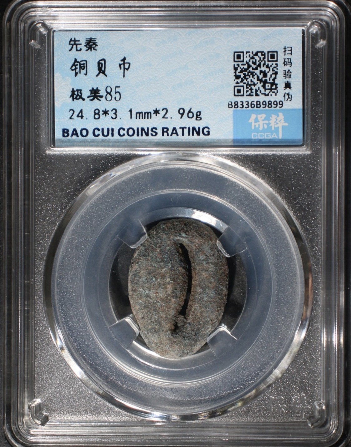 Pre-Qin China Bronze Cowrie Money Ancient Currency Bao Cui 85 先秦铜贝币