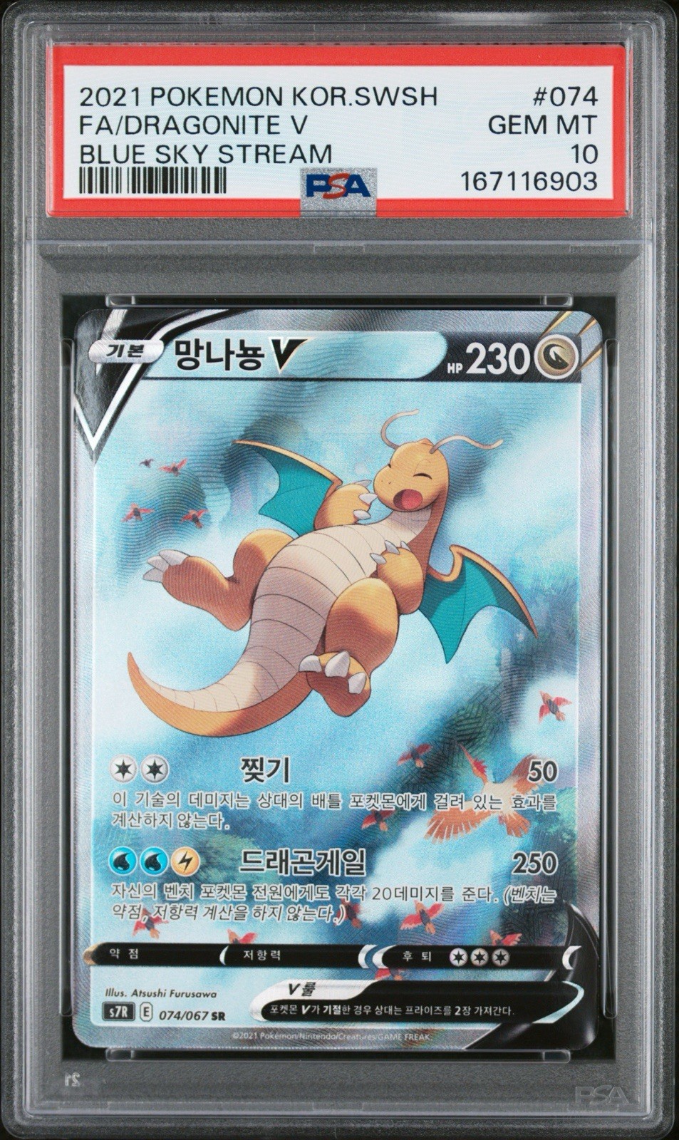 Pokemon 2021 Korean Sword & Shield Blue Sky Stream Dragonite V #074 PSA 10