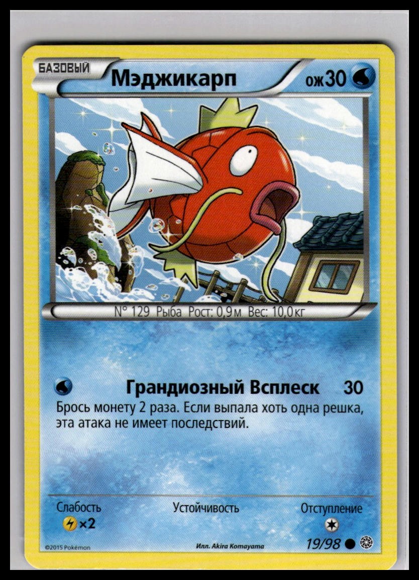 Magikarp 19/98 | Pokemon 2015 XY - Ancient Origins Russian Language [US Seller]
