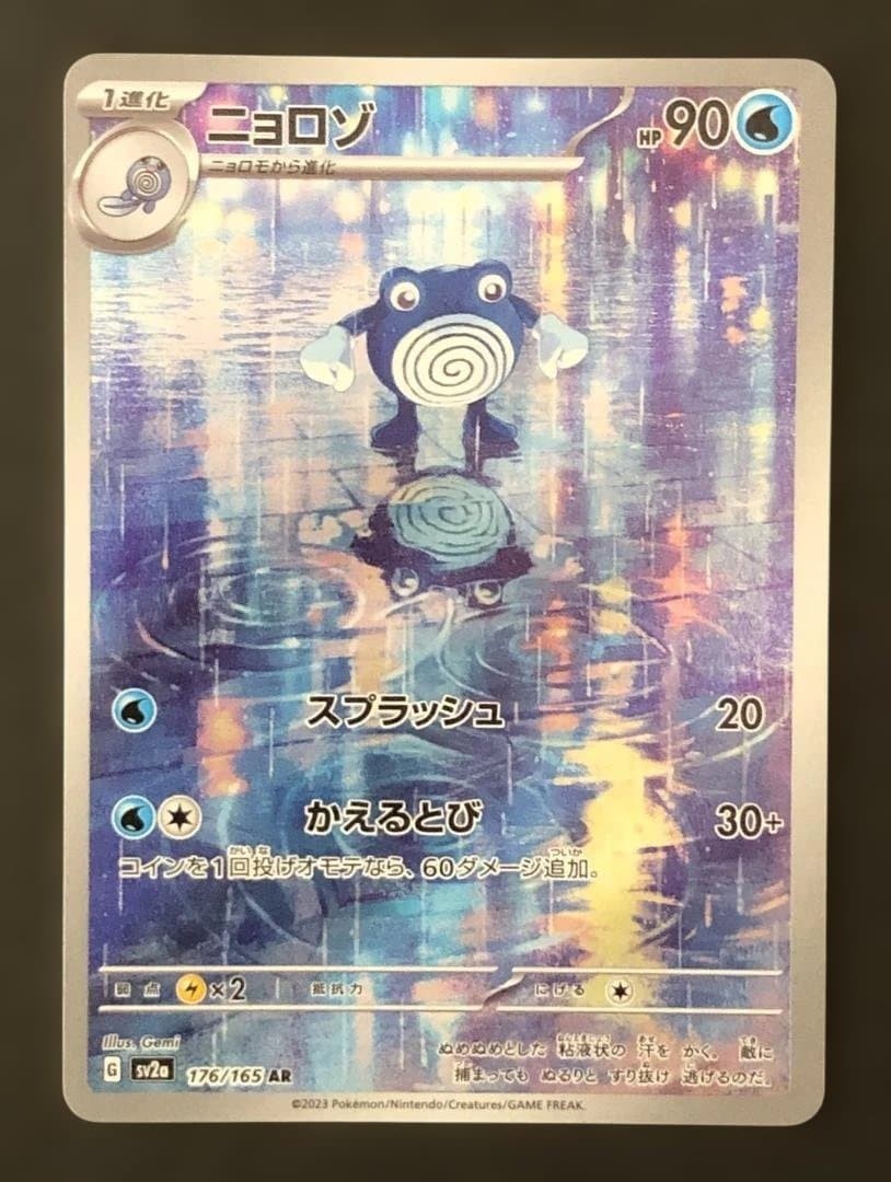 Poliwhirl AR 176/165 SV2a Pokémon Card 151 Pokemon Card Japanese