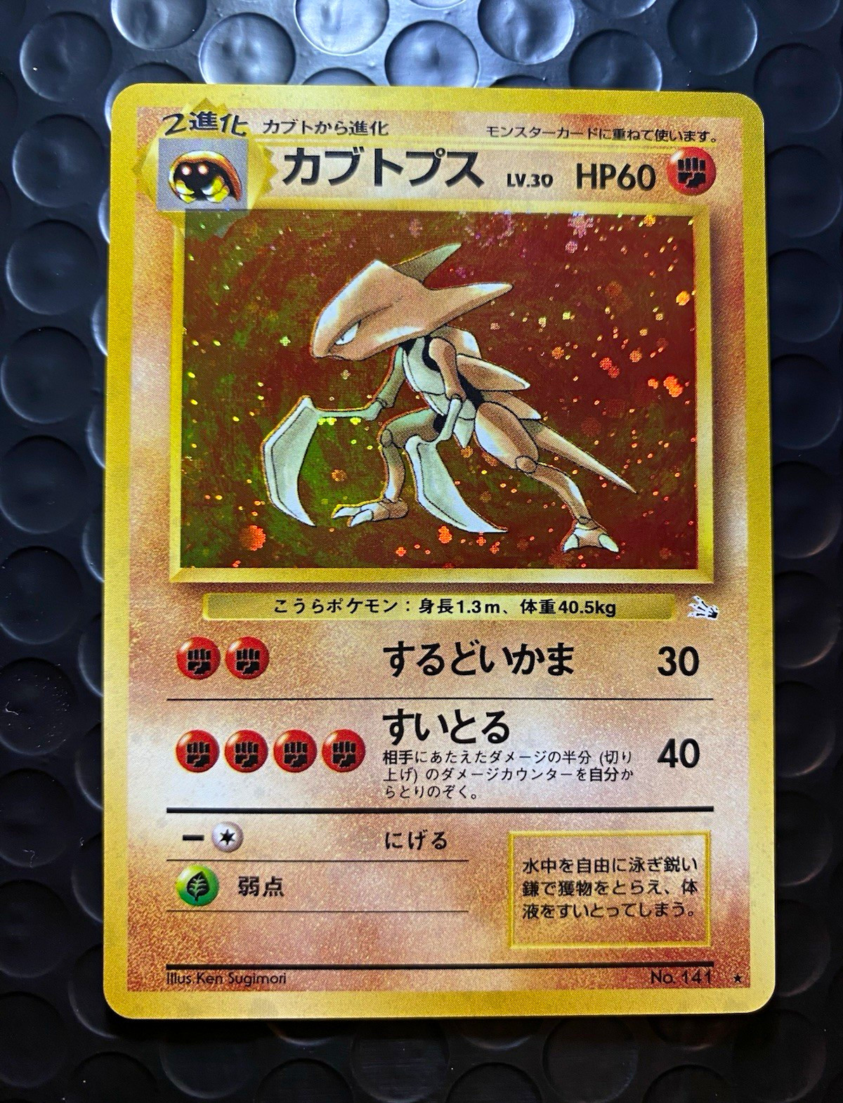 Nintendo Pokémon Card Game Kabutops No.141 Japanese Holo 1996 Nintendo Pokémon Card Game Kabutops No.141 Japanese Holo 1996