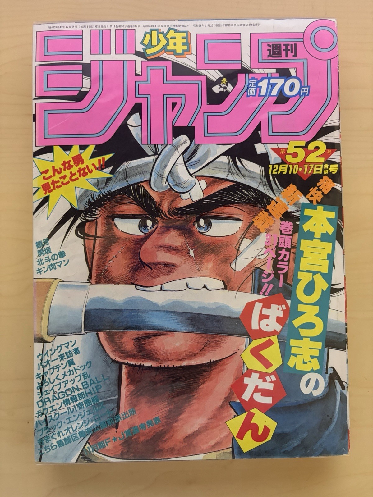 Weekly Shonen Jump 1984 52 Weekly Shonen Jump 1984 52