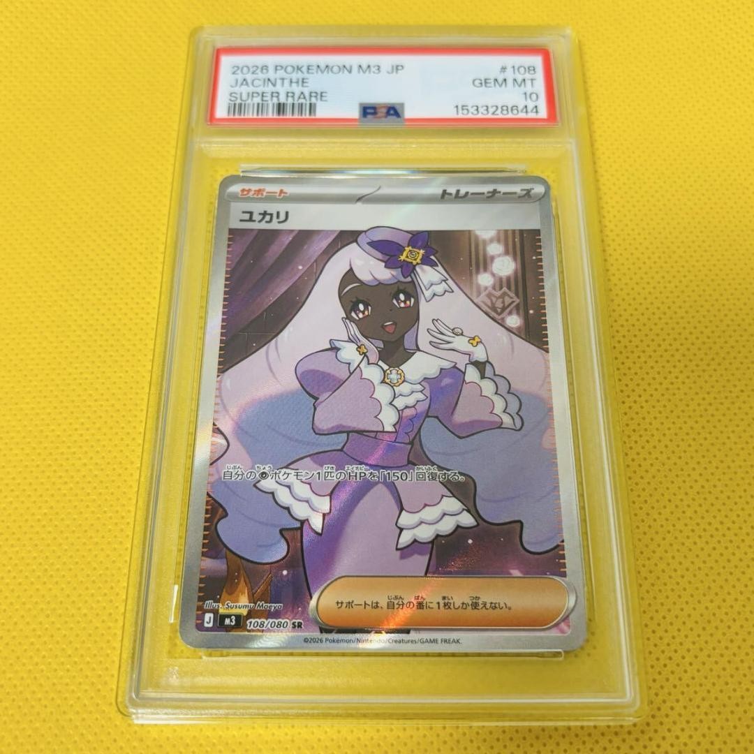 Pokemon Card JACINTHE SR M3 2026 NULLIFYING ZERO Gem Mint PSA10