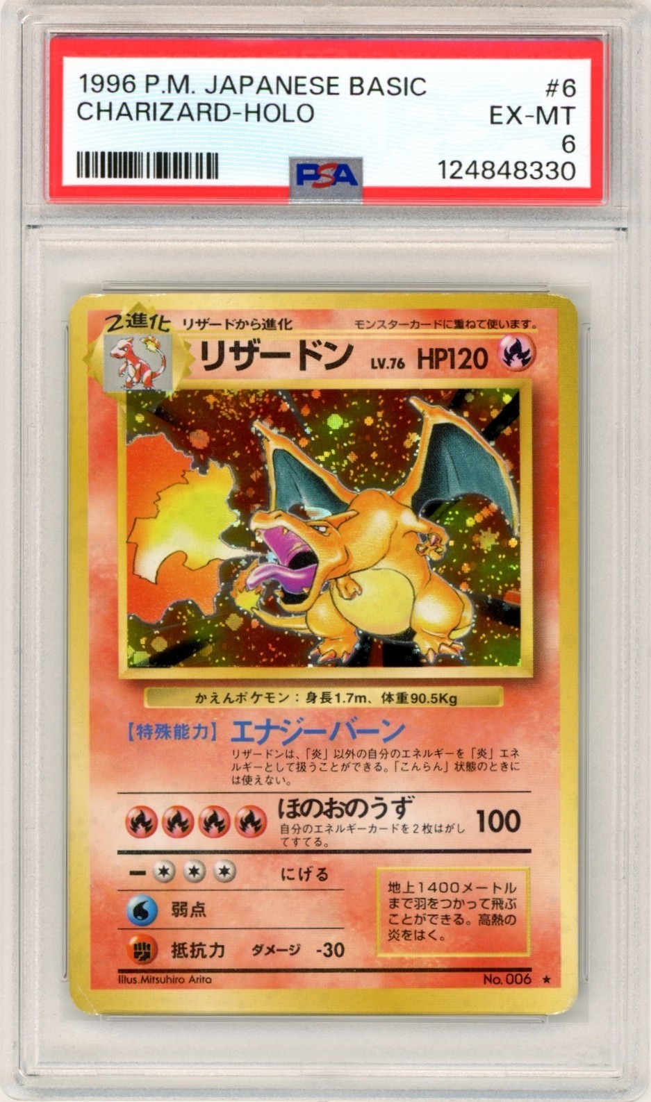 1996 Pocket Monsters Pokemon Japanese Basic Charizard 006 Holo Graded - PSA 6 1996 Pocket Monsters Pokemon Japanese Basic Charizard 006 Holo Graded - PSA 6