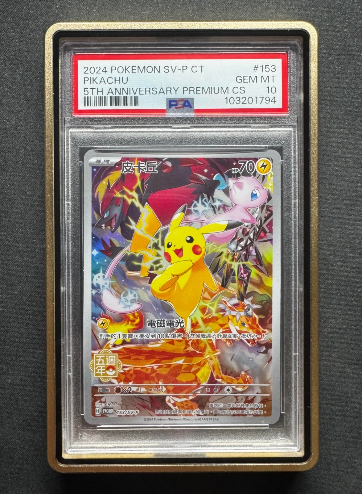 2024 Pokemon Pikachu 153/SV-P 5th Anniversary Chinese Promo Mew Charizard PSA 10